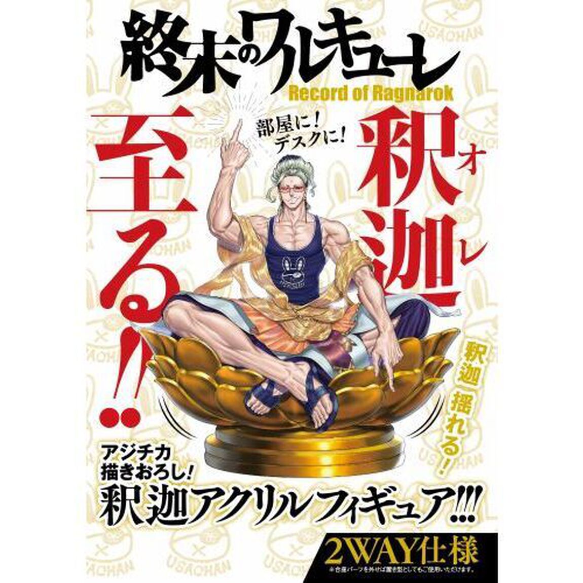 終末のワルキューレ Special 20
