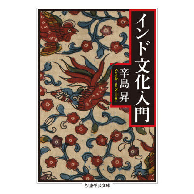 インド文化入門