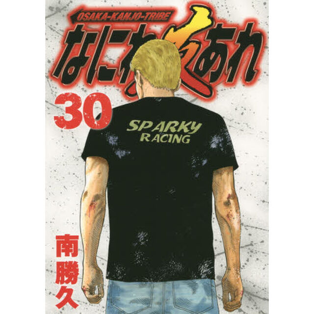 なにわ友あれ　３０