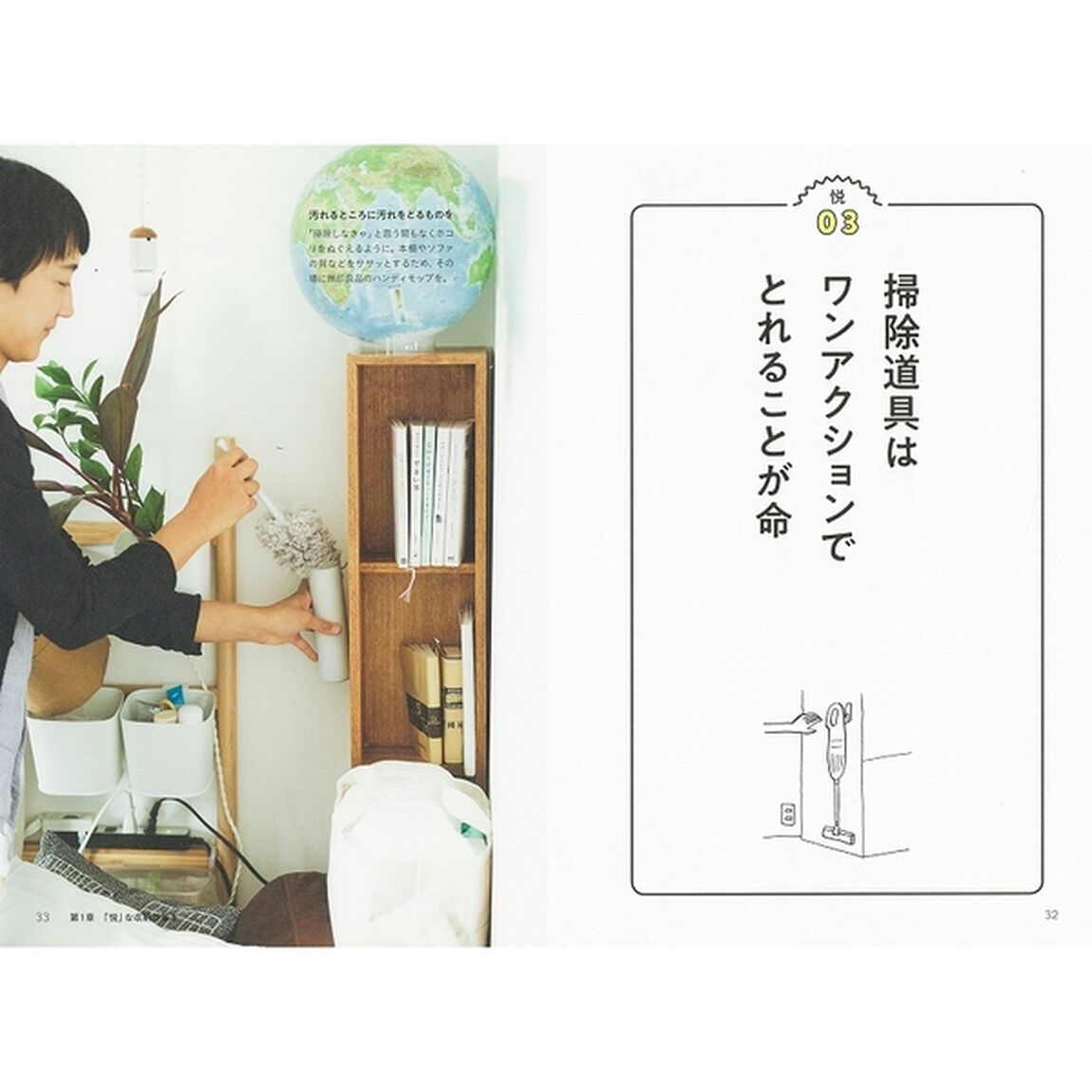悦な収納のすすめ　片付けがよろこびに変わる