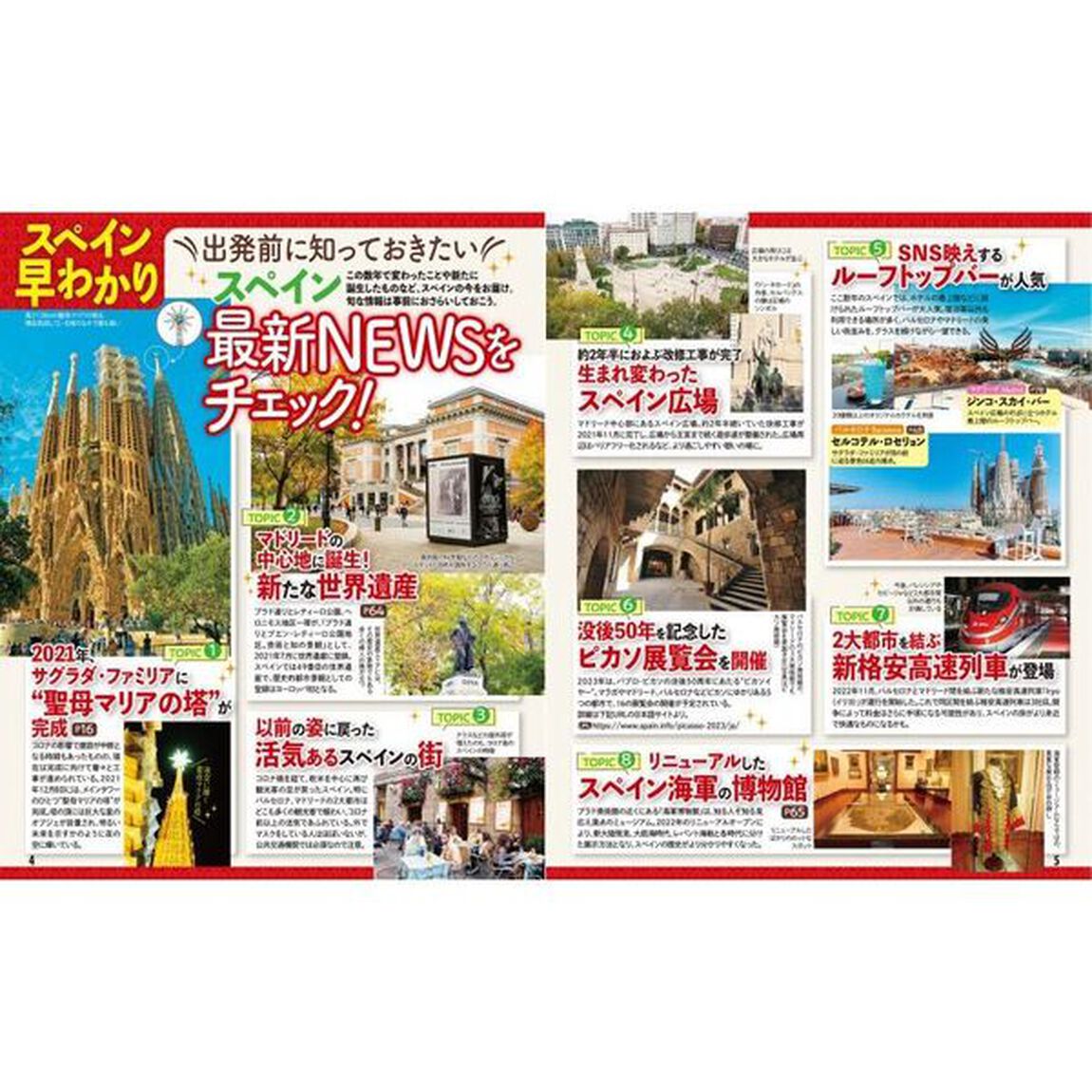 るるぶスペイン　&rsquo;２４