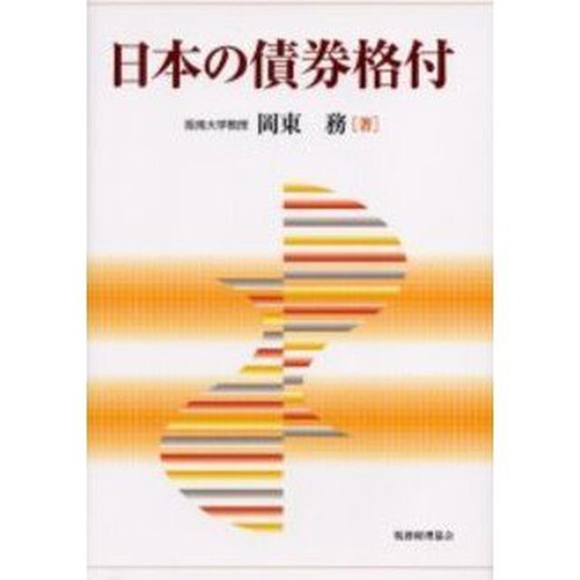 日本の債券格付