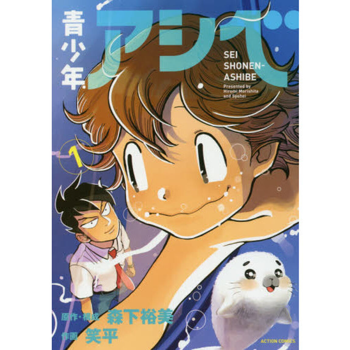 青少年アシベ　１