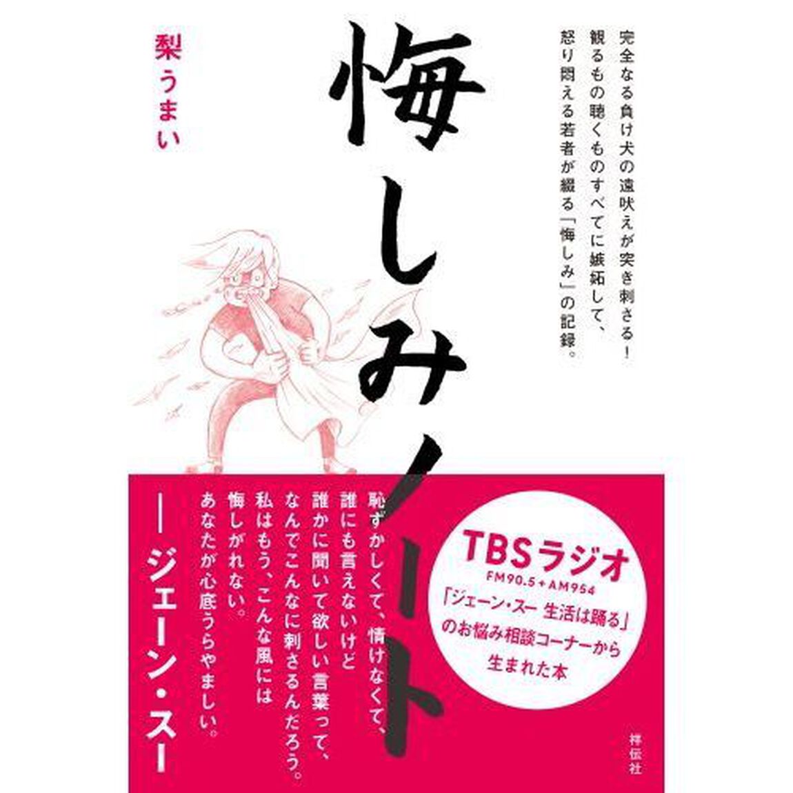 悔しみノート
