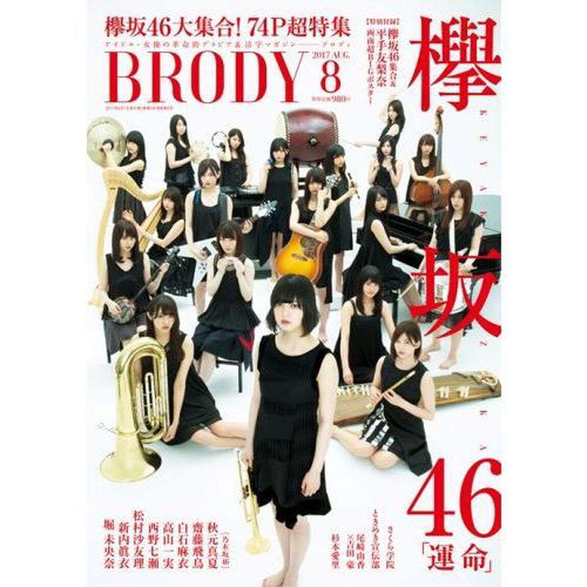 ＢＲＯＤＹ　２０１７年８月号（セブンネット限定特典付き）