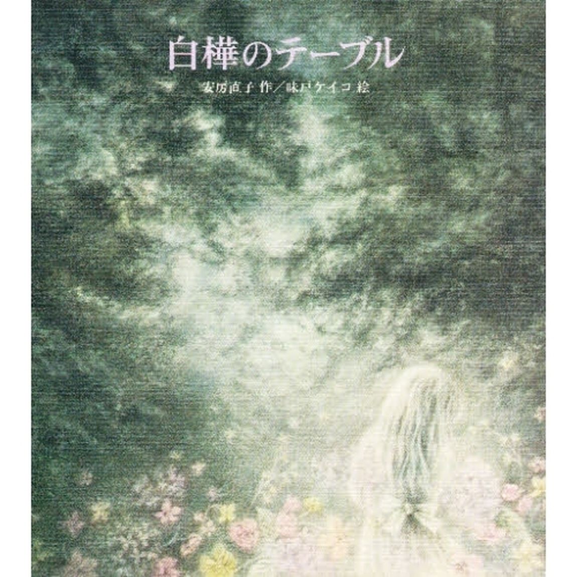 白樺のテーブル