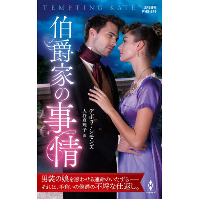 伯爵家の事情