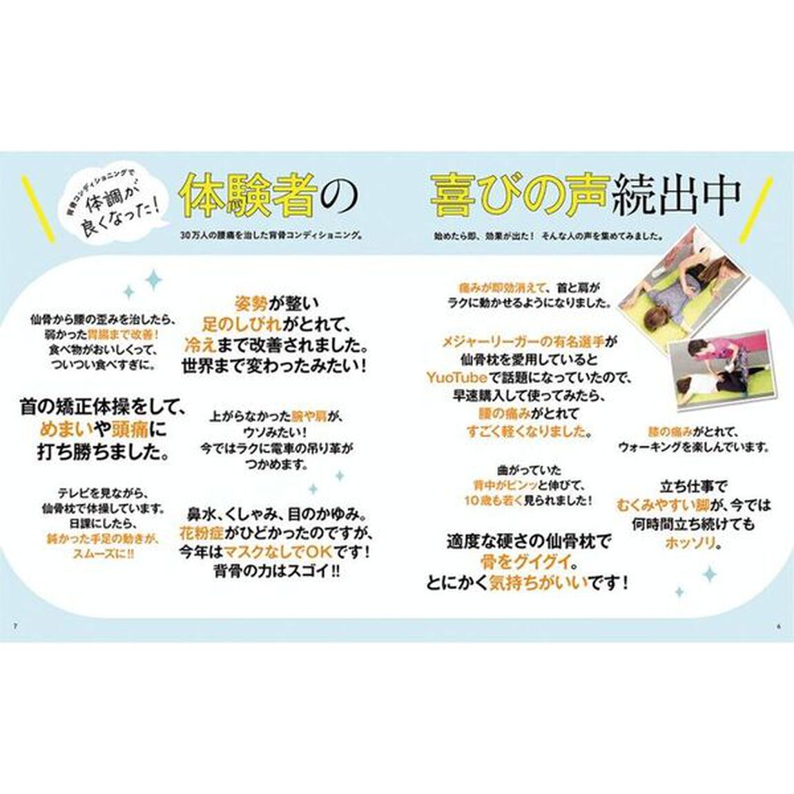 仙骨枕つき背骨コンディショニング　３０万人の腰がラクになった！「完全版」