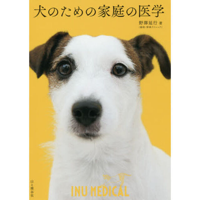 犬のための家庭の医学