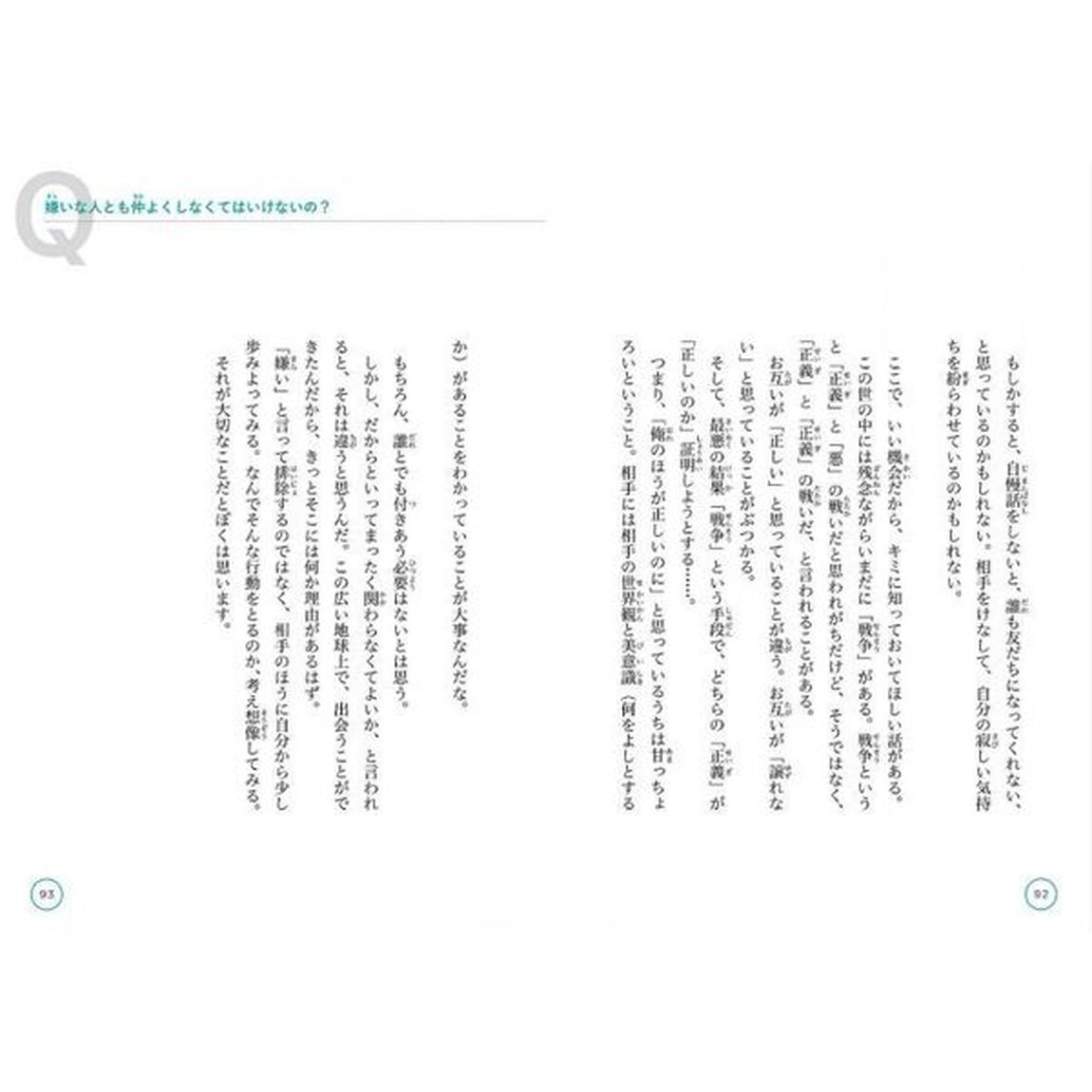 小学生タカハマ先生のなやみの不思議　なやむほど強くなれるのはなぜ？