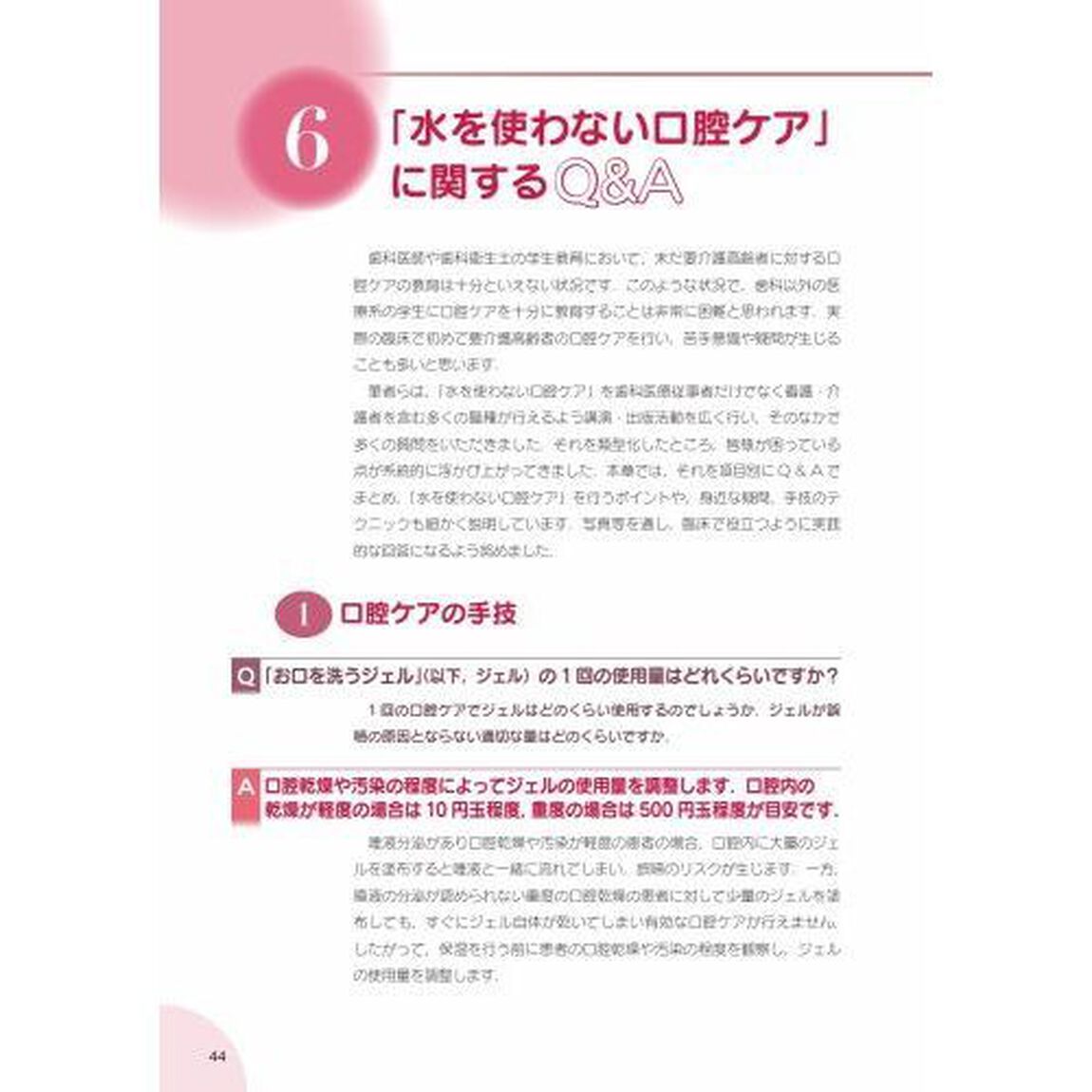安心・安全・簡単！水を使わない口腔ケア
