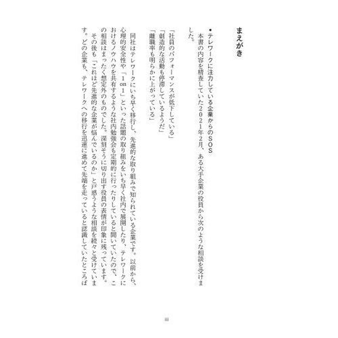 遊ばせる技術　チームの成果をワンランク上げる仕組み