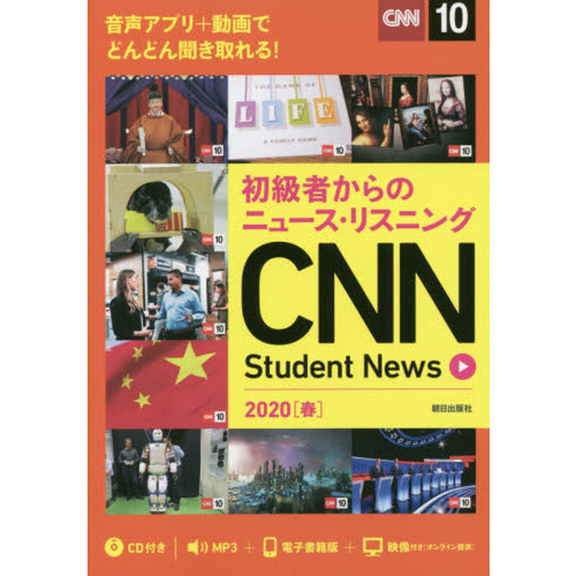 ＣＮＮ　Ｓｔｕｄｅｎｔ　Ｎｅｗｓ　初級者からのニュース・リスニング　２０２０春
