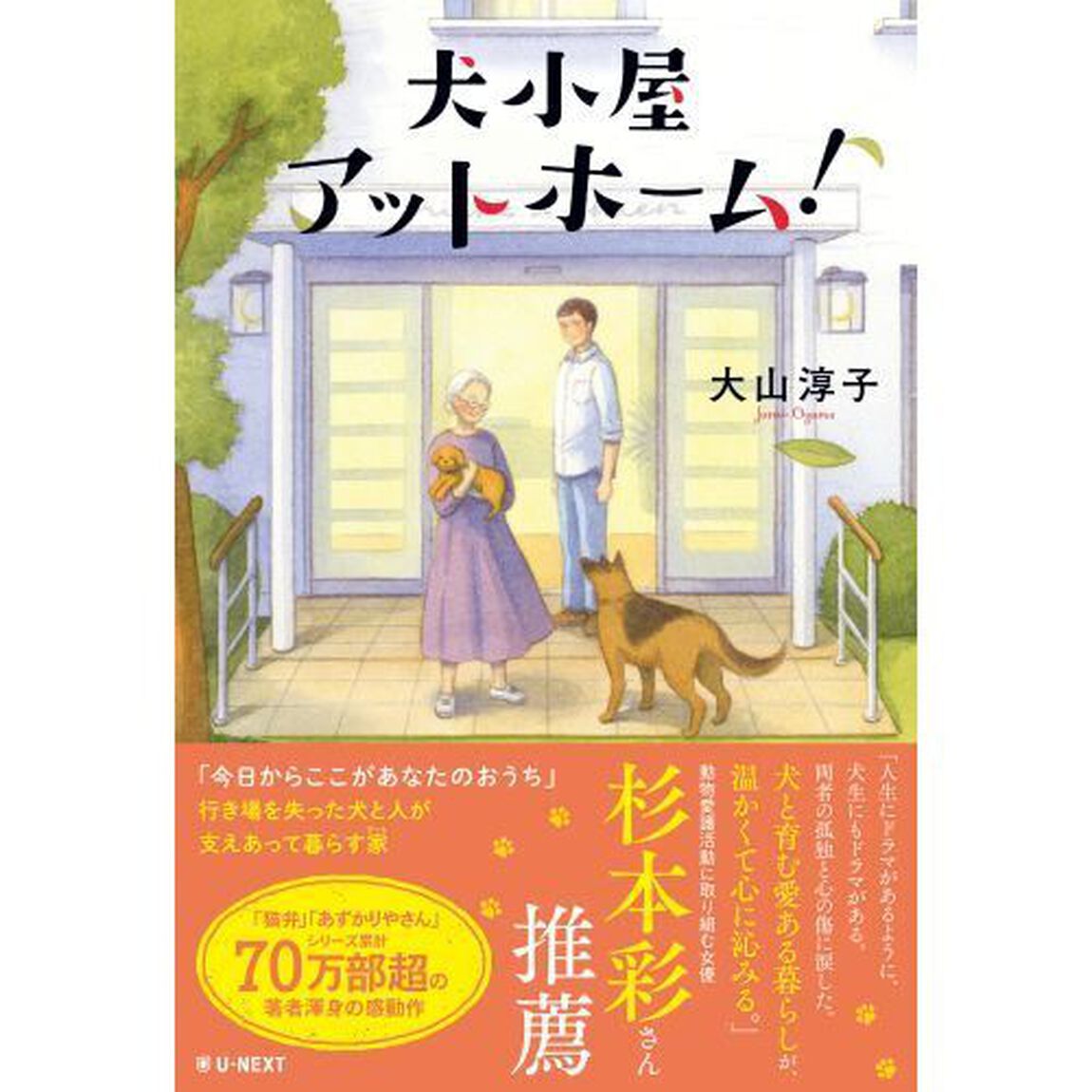 犬小屋アットホーム！