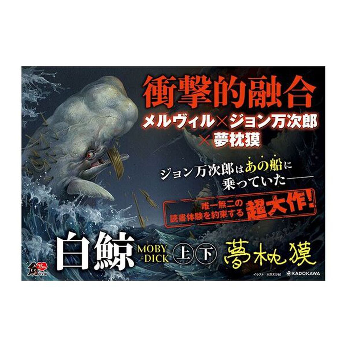 白鯨　上