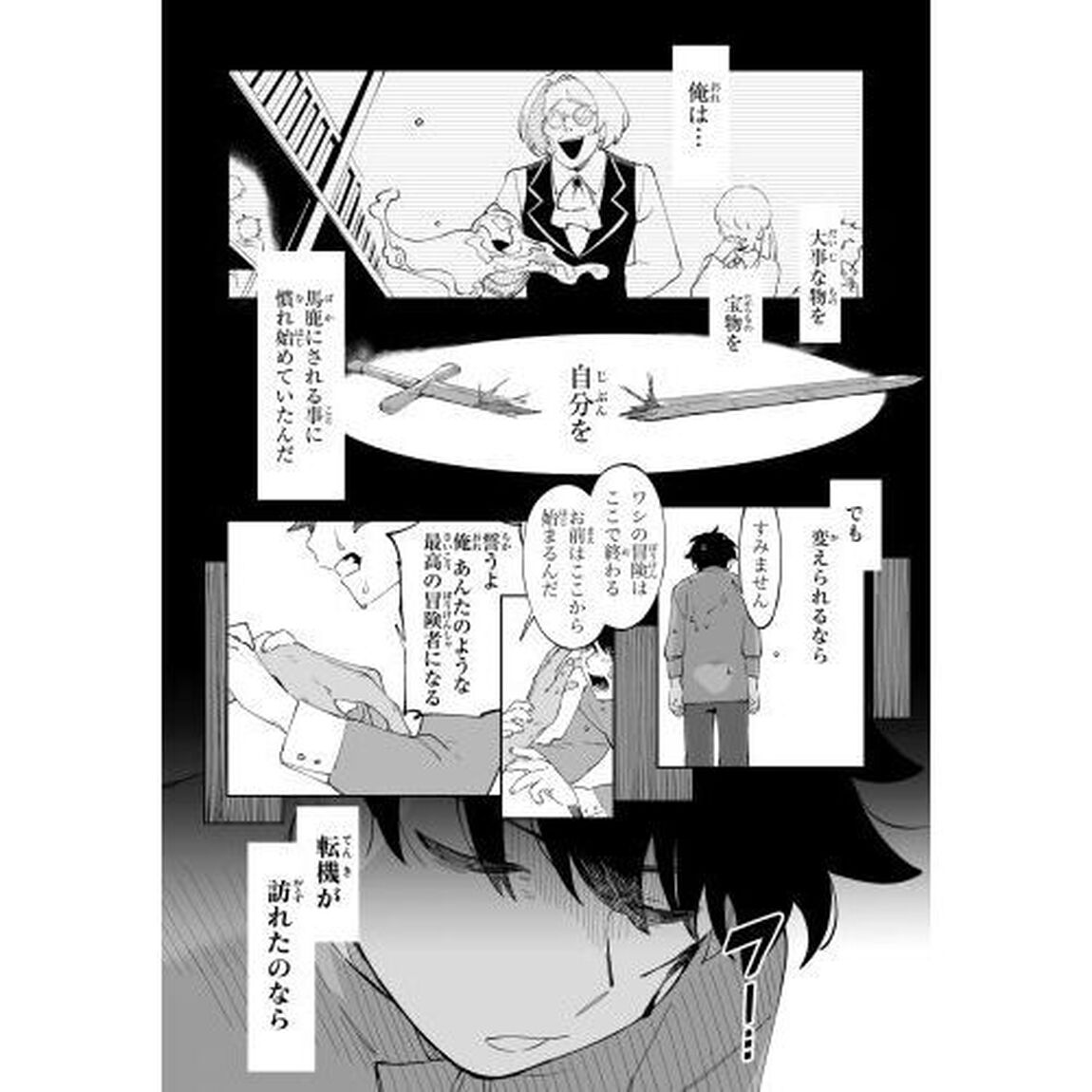 ハズレ職〈召喚士〉がＳ級万能職に化けました　無能と蔑まれた俺、伝説の召喚獣達に懐かれ力が覚醒したので世界最強です　１