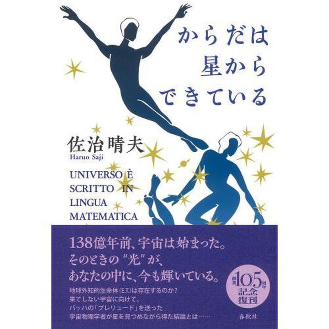 からだは星からできている　新装版