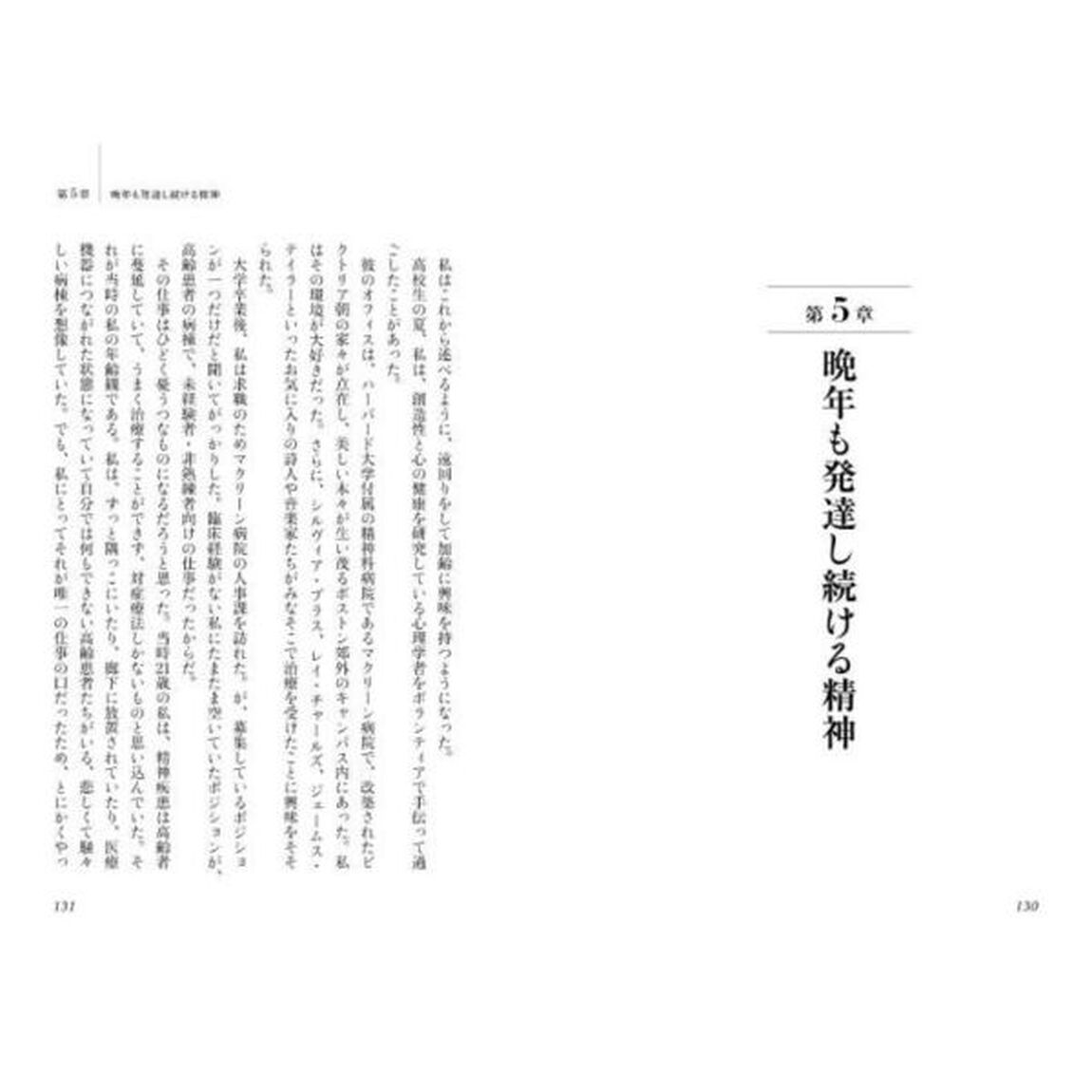 老化のプログラムを書き換える！　年齢の固定観念を打ち破り、より長く健康で生きる