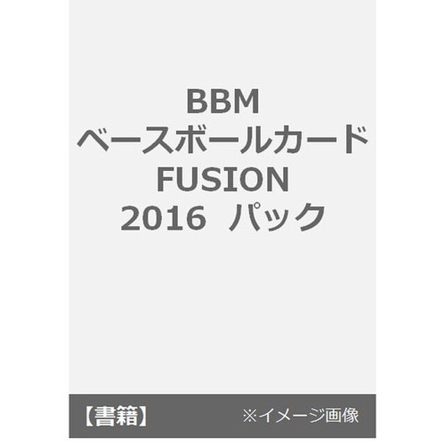 BBM　ベースボールカード　FUSION　2016 　パック