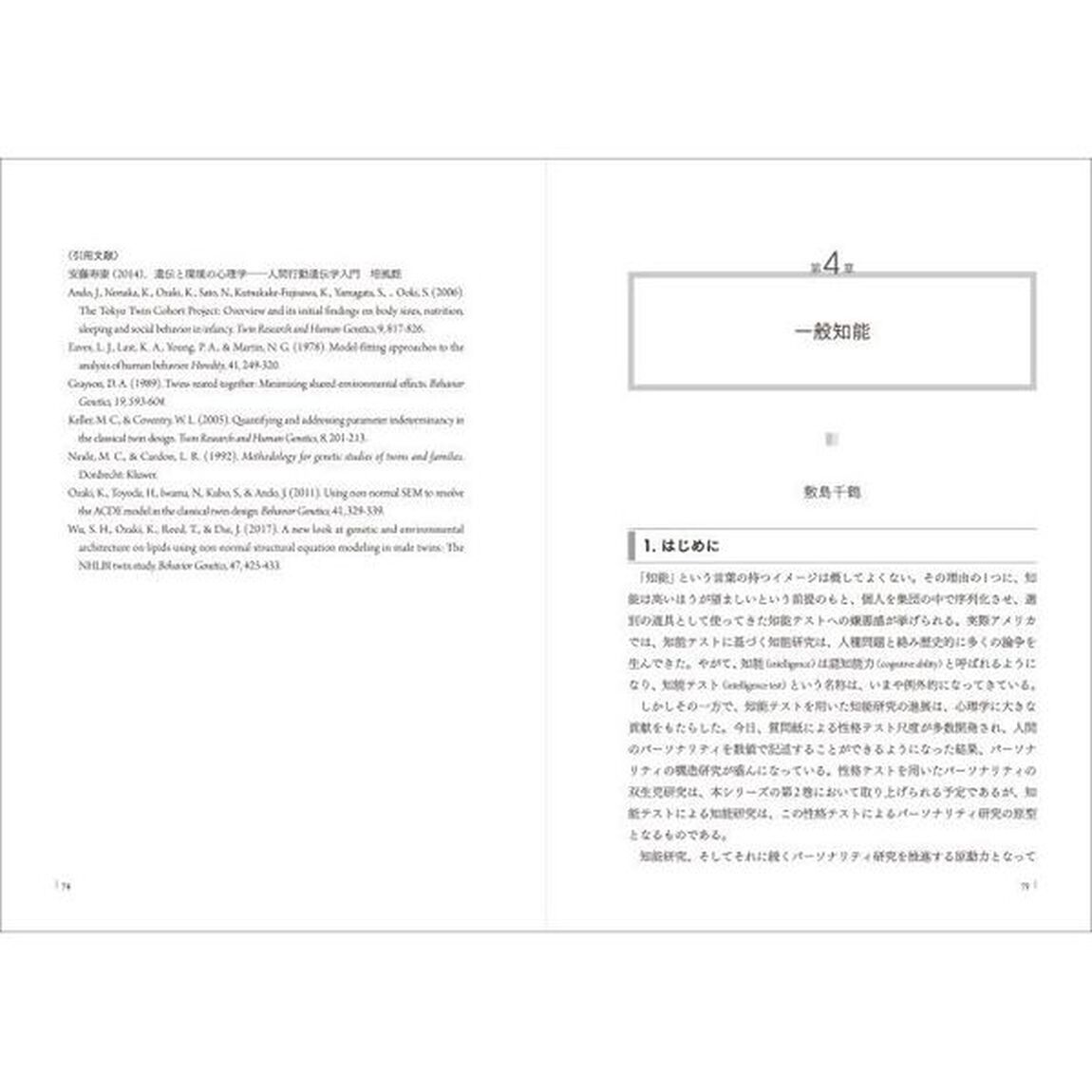 認知能力と学習