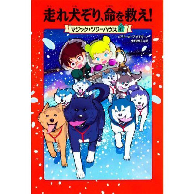 走れ犬ぞり、命を救え！