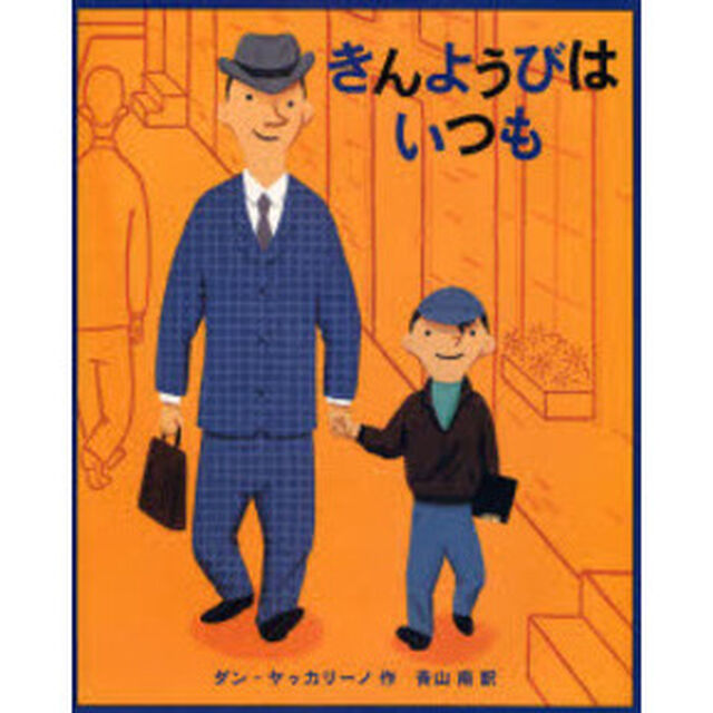 きんようびはいつも