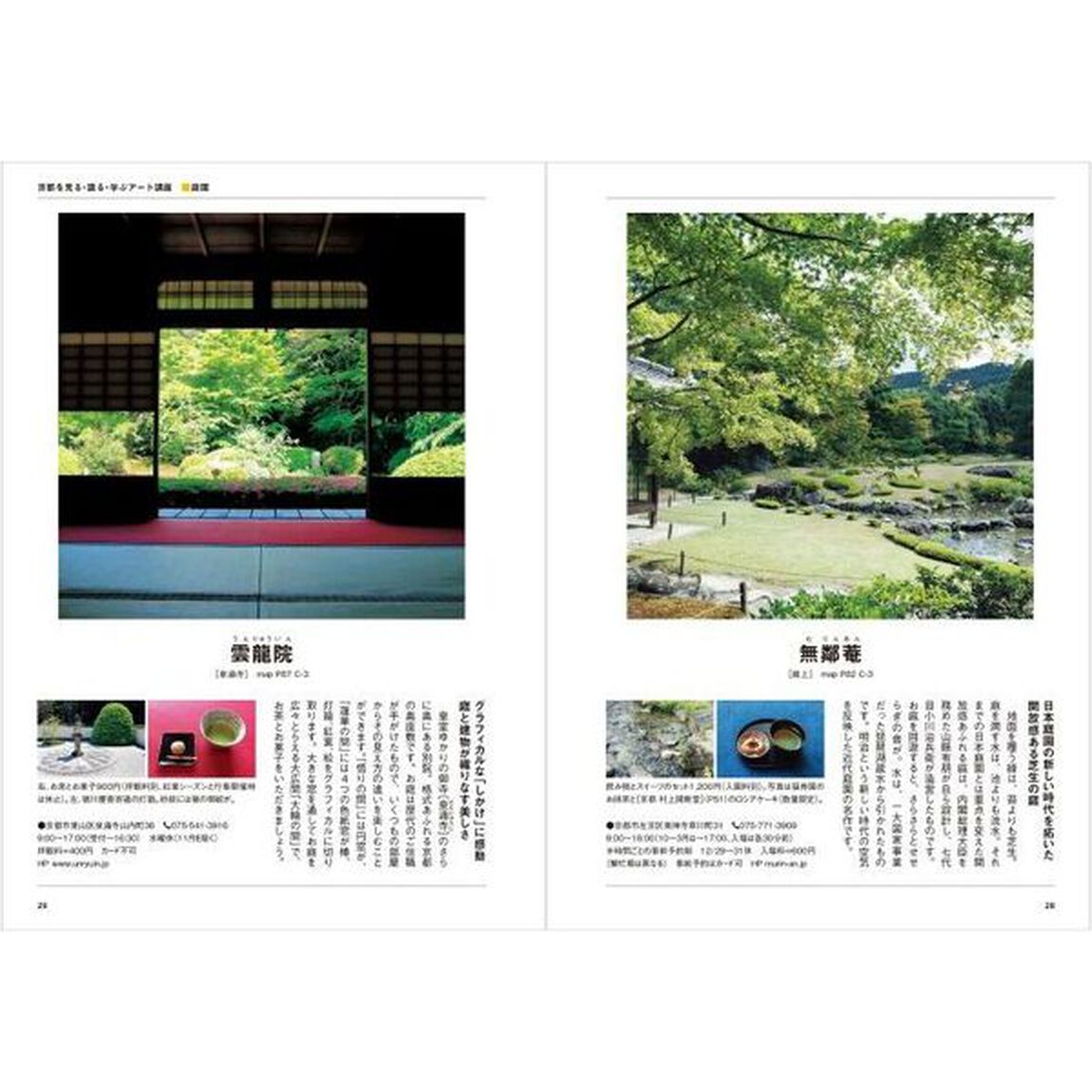 京都アートな街歩き　大人がときめく美しいもの、おいしいものを探して。