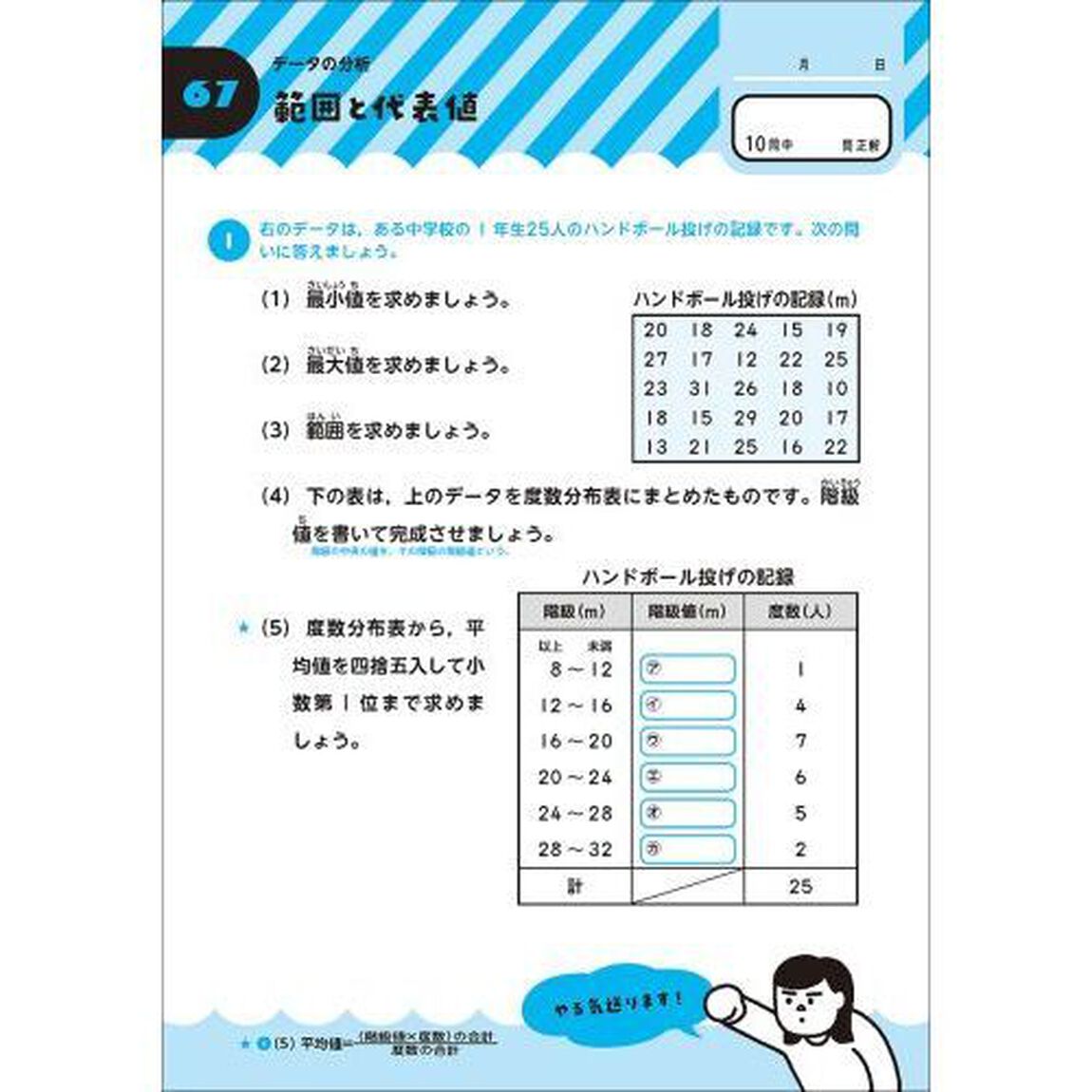サクッと３分間ドリル中１数学「改訂版」