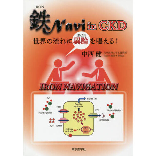 鉄Ｎａｖｉ　ｉｎ　ＣＫＤ　世界の流れに異論を唱える！