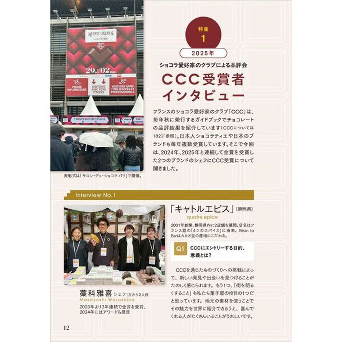 チョコレート検定公式テキスト　２０２６年版