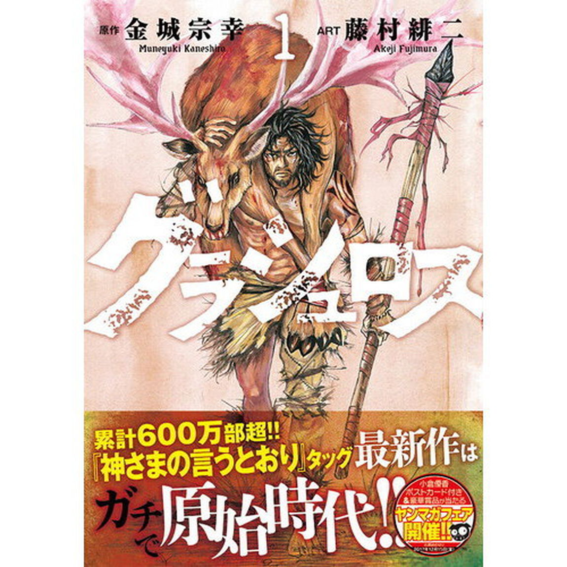 グラシュロス　１