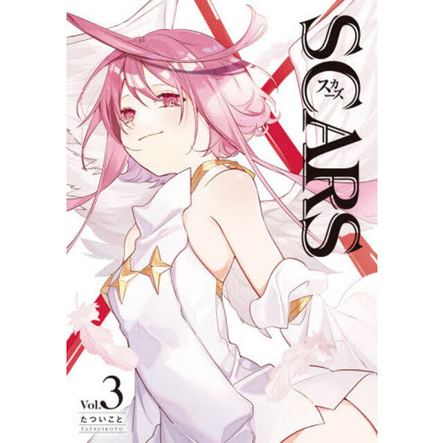 ＳＣＡＲＳ　　　３