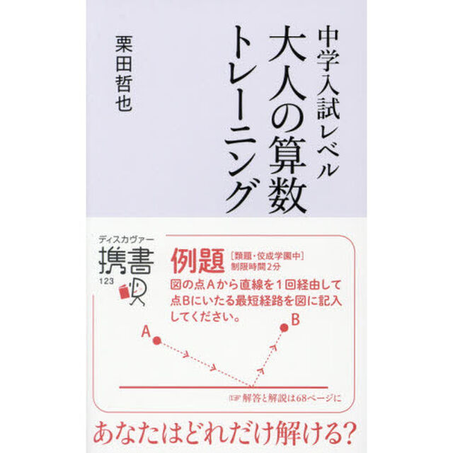 中学入試レベル大人の算数トレーニング