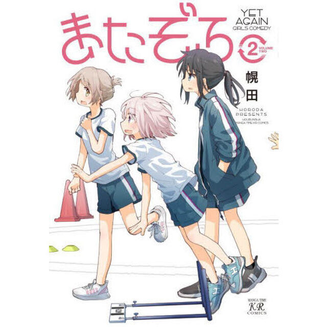 またぞろ。　　　２