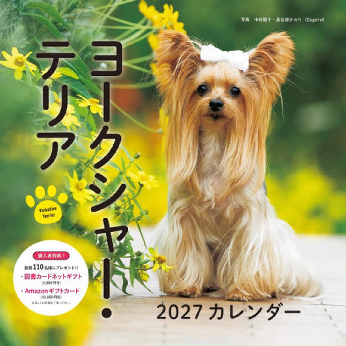 &rsquo;２７　カレンダーヨークシャー・テリア