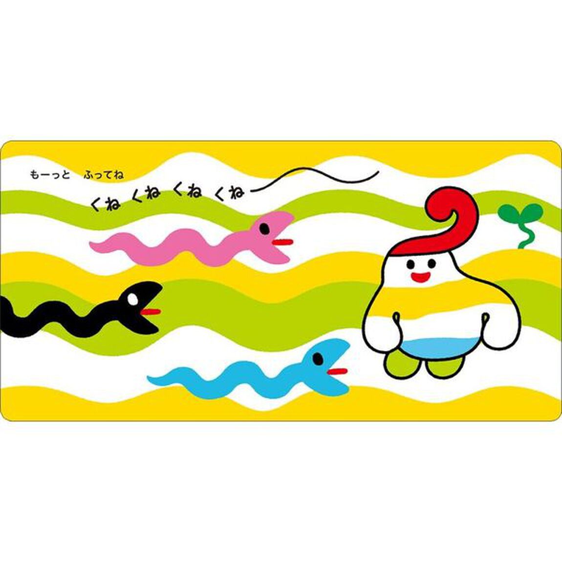 しましまぐるぐるたいそう