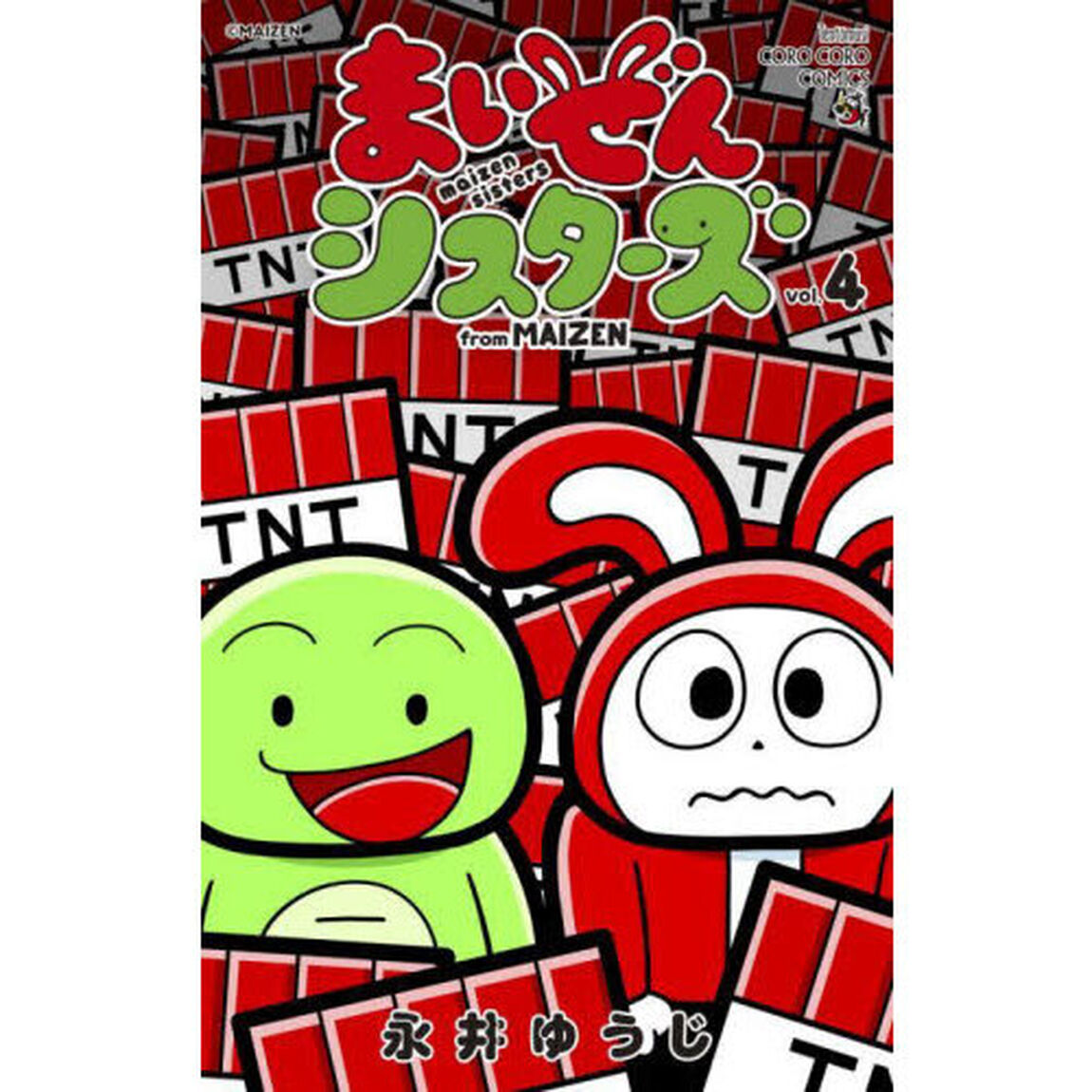 まいぜんシスターズ　ｆｒｏｍ　ＭＡＩＺＥＮ　４