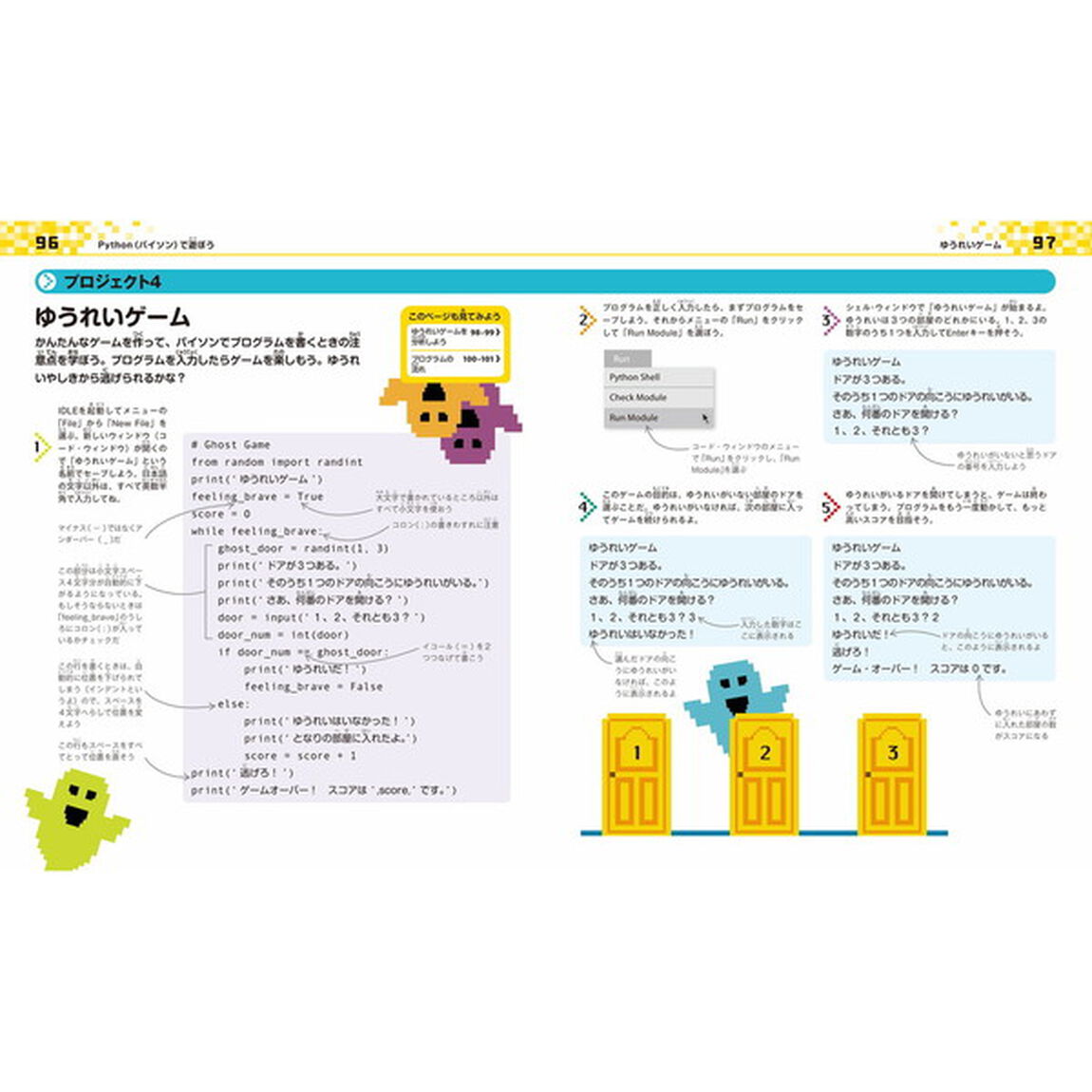 10才からはじめるプログラミング図鑑:たのしくまなぶスクラッチ&Python超入門