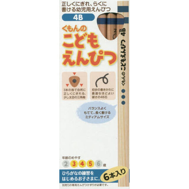 くもんのこどもえんぴつ　４Ｂ