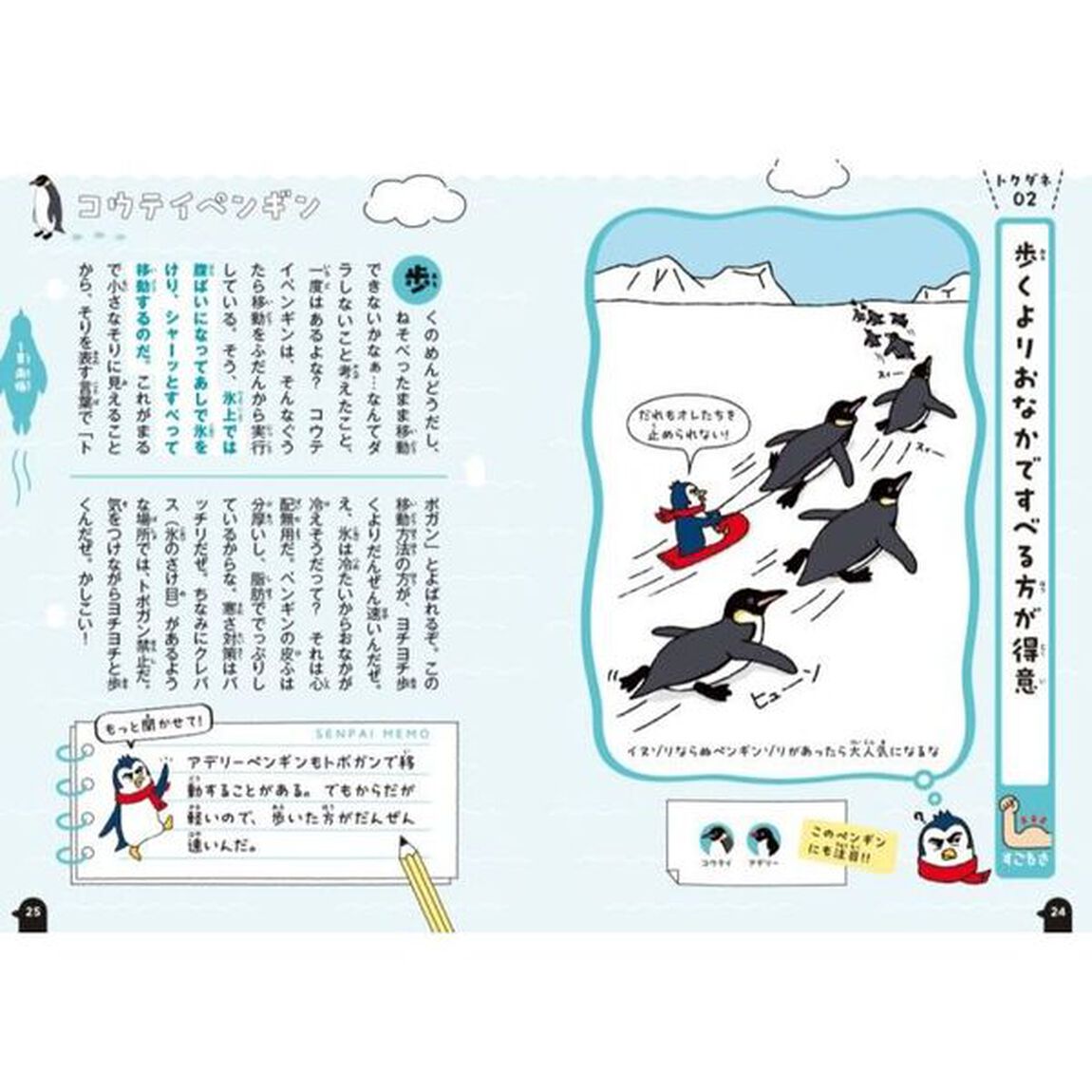 聞かせて！ペンギン先パイ