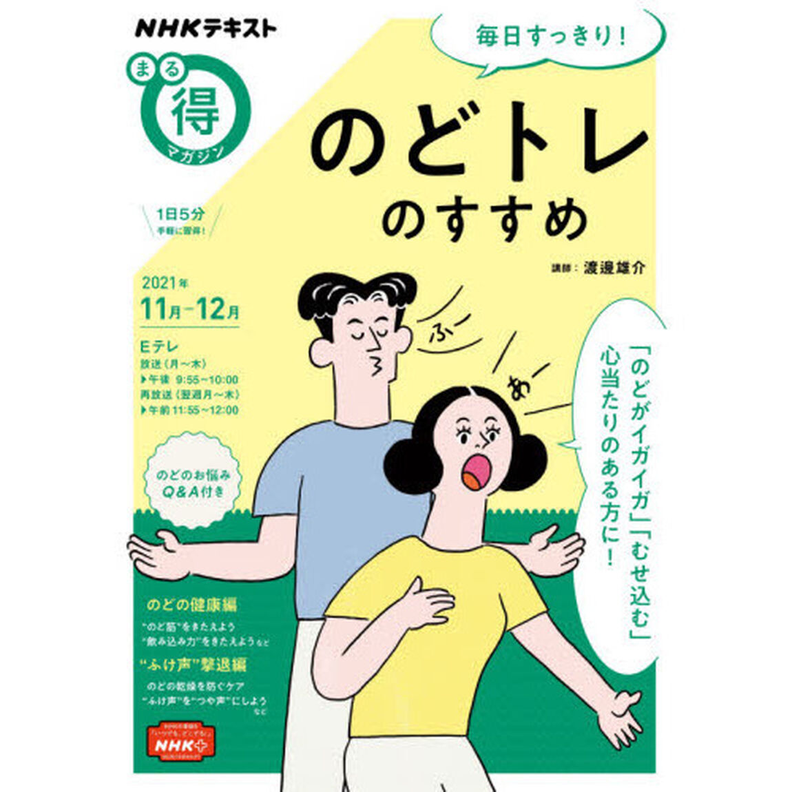 毎日すっきり！のどトレのすすめ