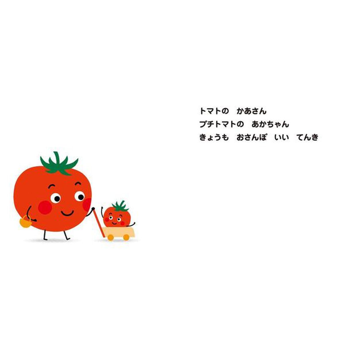 こんにち、わ！