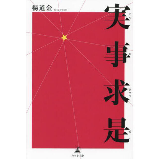 実事求是