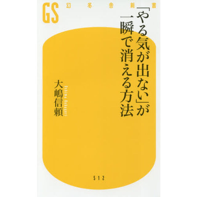 「やる気が出ない」が一瞬で消える方法