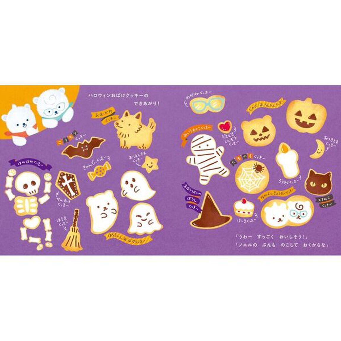 しろくまきょうだいのハロウィン