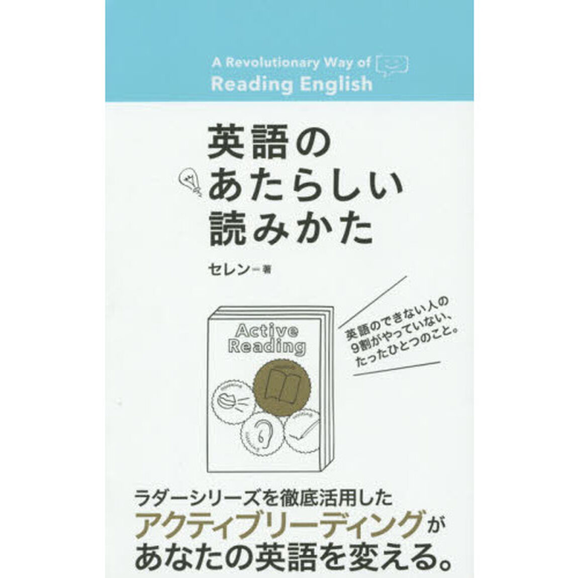 英語のあたらしい読みかた