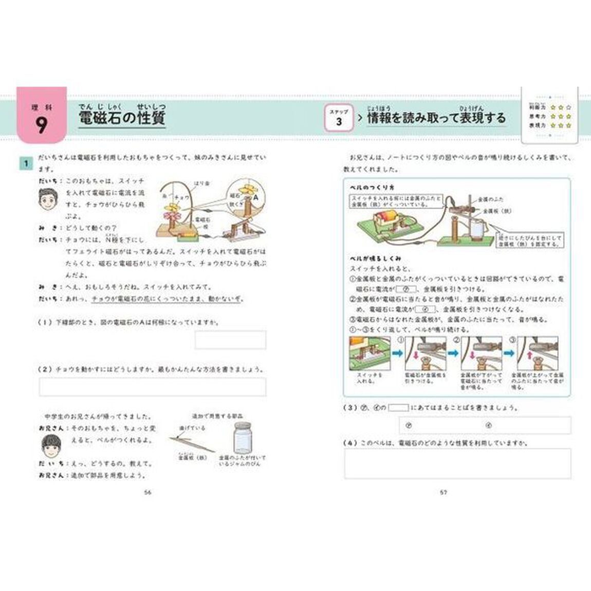 「考えて解く」力がつく理科・社会小学５年生　３ステップで、情報の活用力を高める！