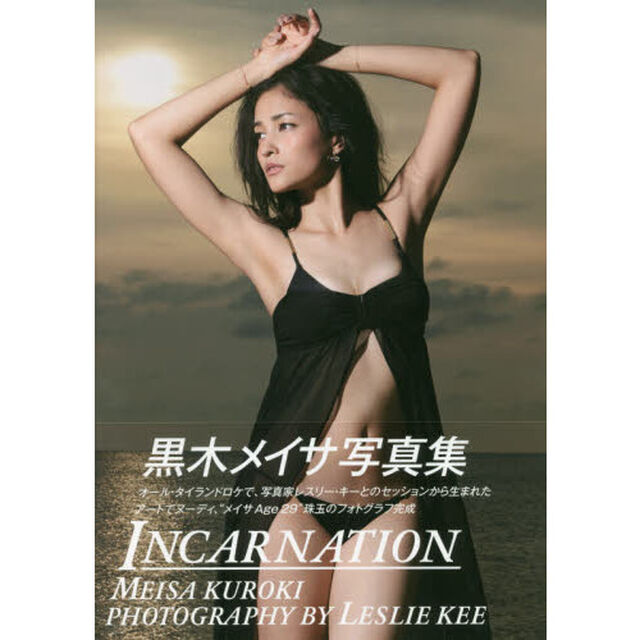 ＩＮＣＡＲＮＡＴＩＯＮ　黒木メイサ写真集