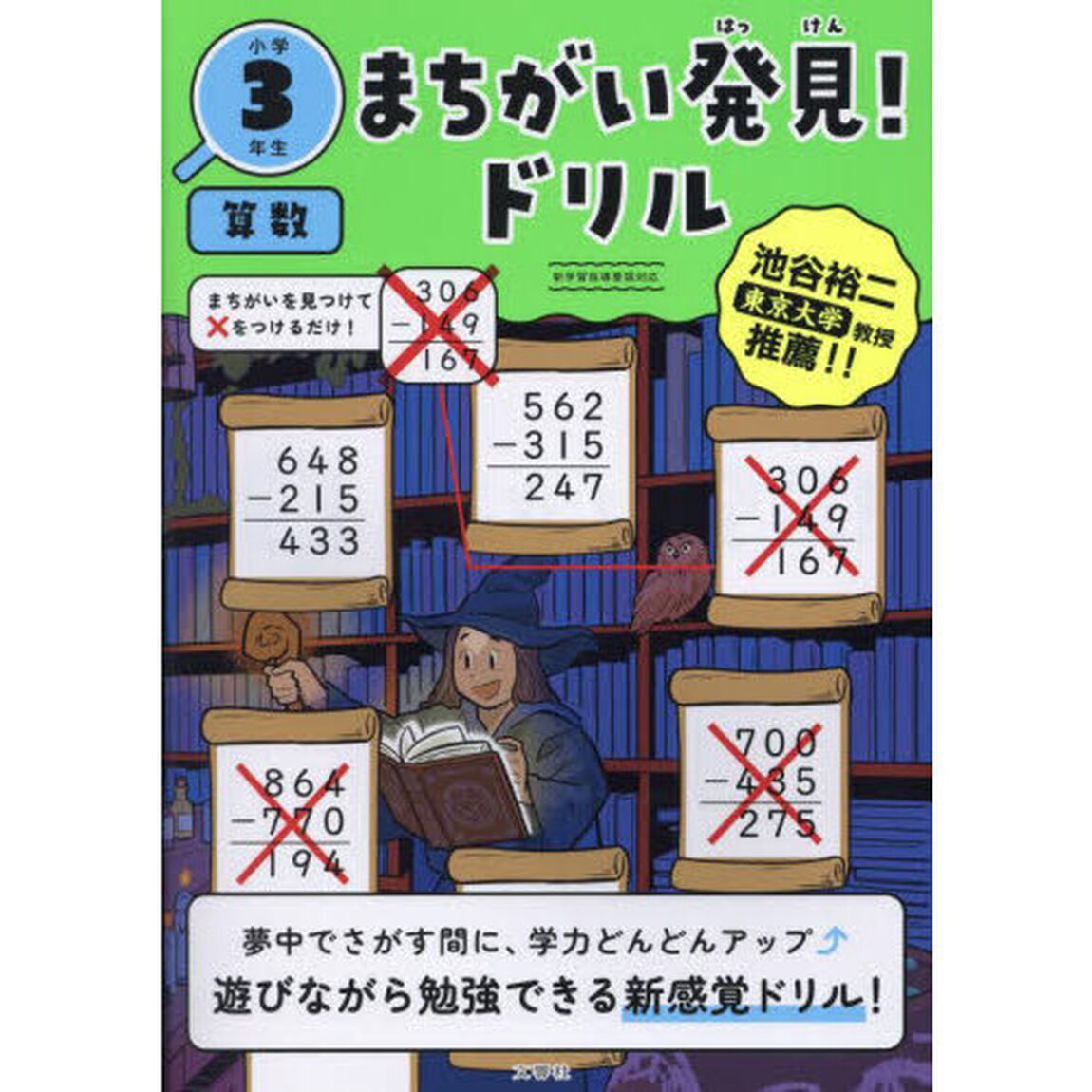 まちがい発見！ドリル小学３年生算数