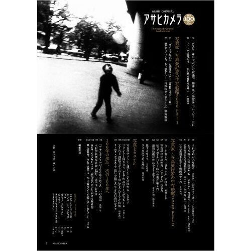 アサヒカメラ創刊100周年記念号 写真家・写真愛好家の生存戦略
